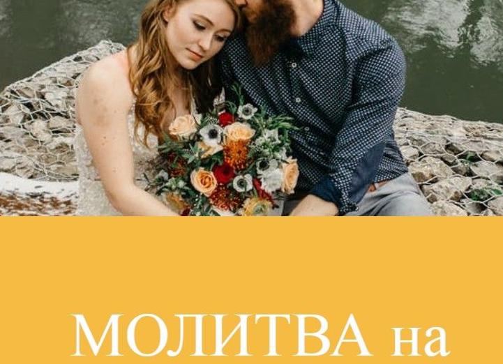 Самые сильные молитвы на взаимную любовь