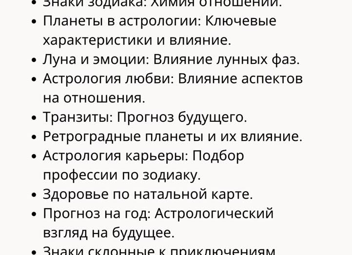 Литература по теме «Аспекты в астрологии»