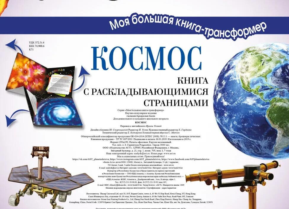 Издательство АСТ / Астрономия и космос