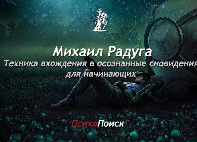 Как научиться осознанным сновидениям: простые и эффективные техники вхождения для начинающих