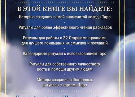 Карты и привороты с их использованием