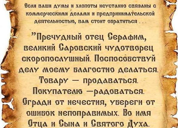 Молитвы на торговлю