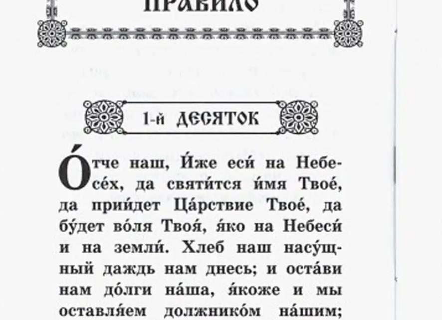 Богородичное правило