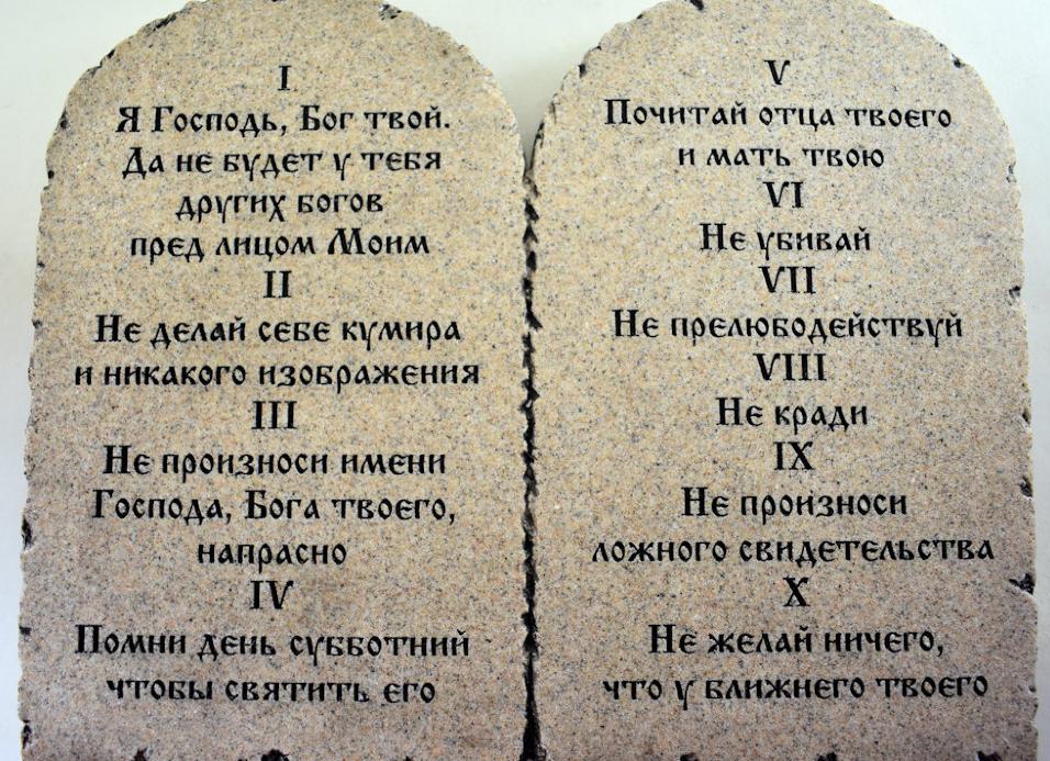 Десять заповедей