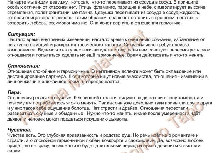 Приворот девушки на любовь, страсть, привязанность