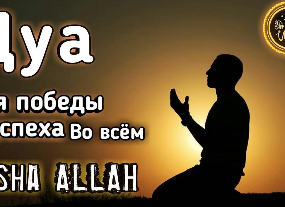 Молитва чтобы победить в соревнованиях