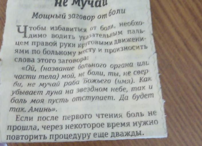Молитвы от боли в животе
