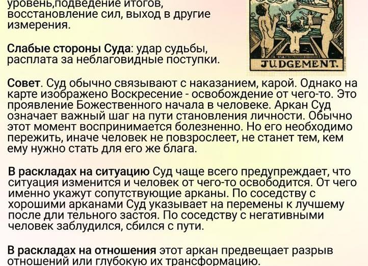 Сочетания карт Таро «Суд» с другими картами колоды в разных раскладах