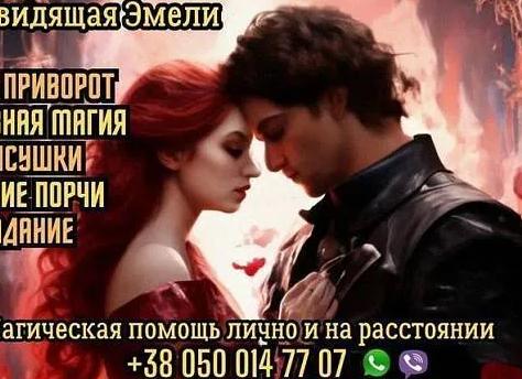 Как уберечь мужчину от приворота