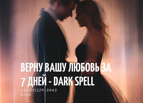 Самостоятельный приворот чтобы вернуть любимого