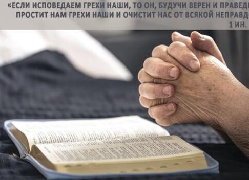 Молитва, чтобы муж простил жену за измену