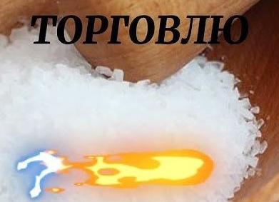 Заговор на хорошую торговлю и продажи