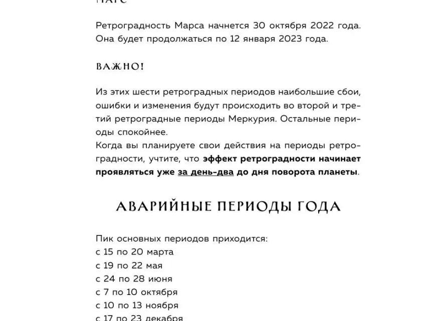 Двойка пик в периоде Меркурия