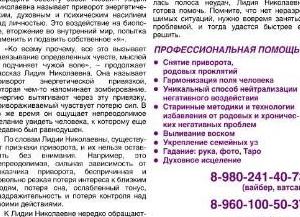 Последствия приворота