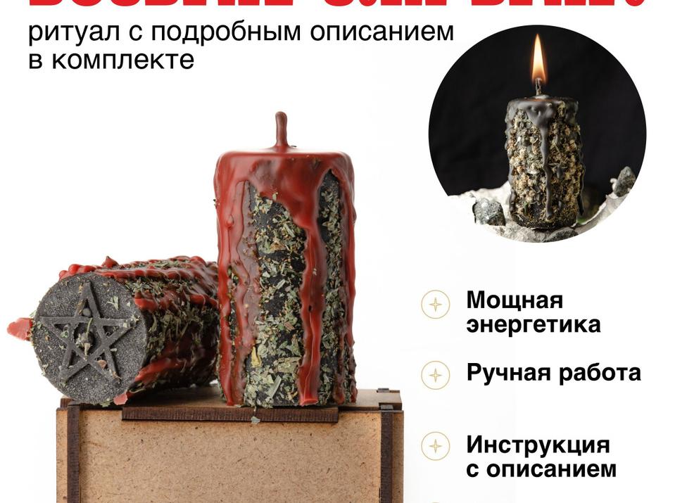 Красные свечи приворот парня