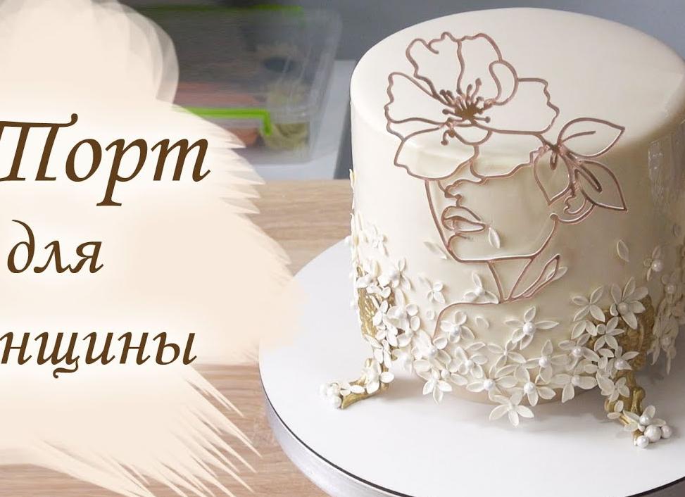 Для женщины