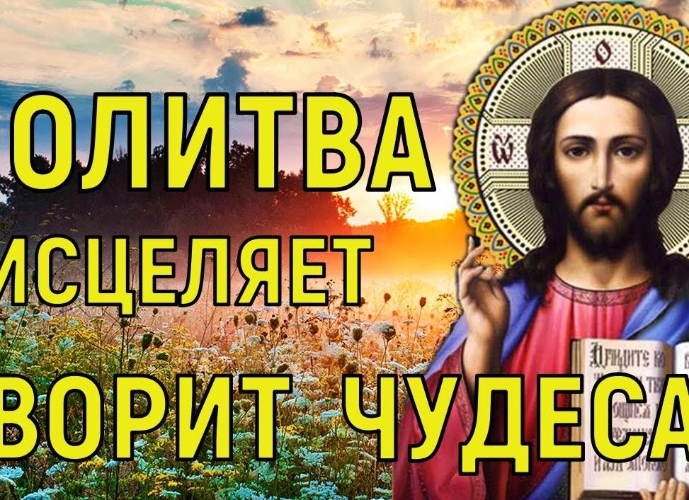 Молитвы о здравии и исцелении — самые сильные