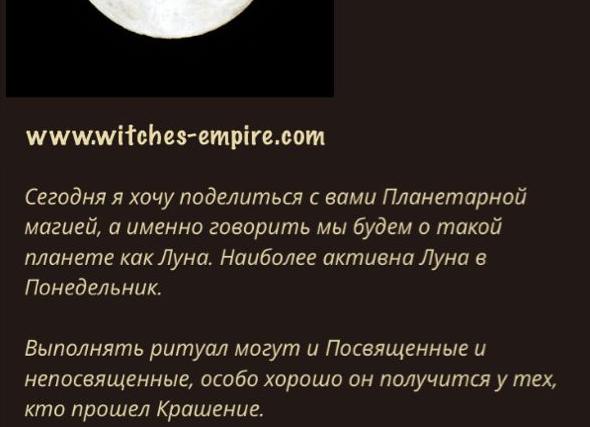Приворот на воду в полнолуние