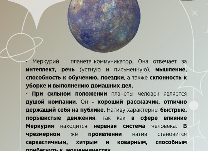 Аспекты Меркурия и Юпитера в натальной карте