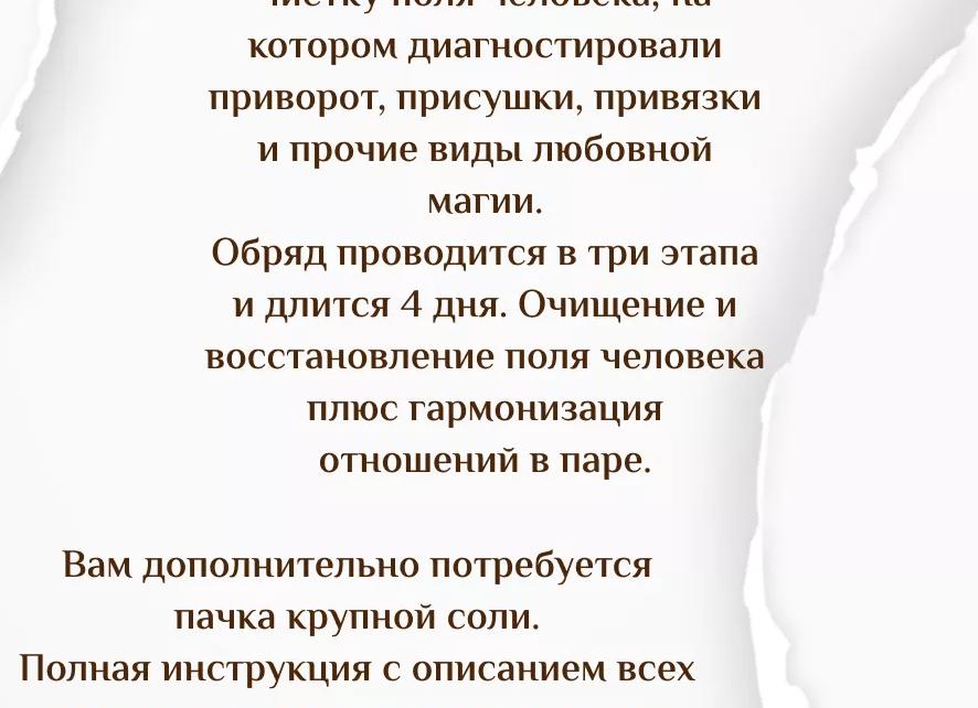 Правила приворота