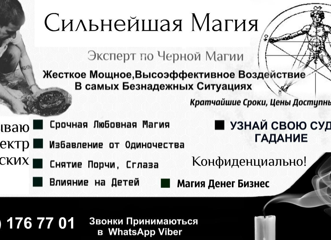 Сильный приворот с помощью черной магии