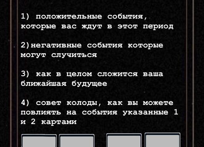Расклад «Крест Таро»: откроет секреты вашего будущего