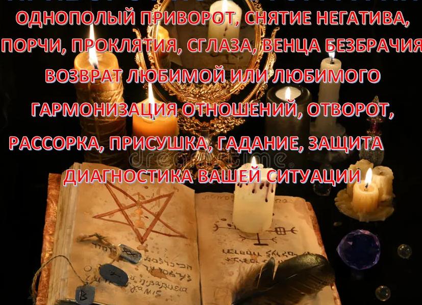 Сильный приворот на девушку