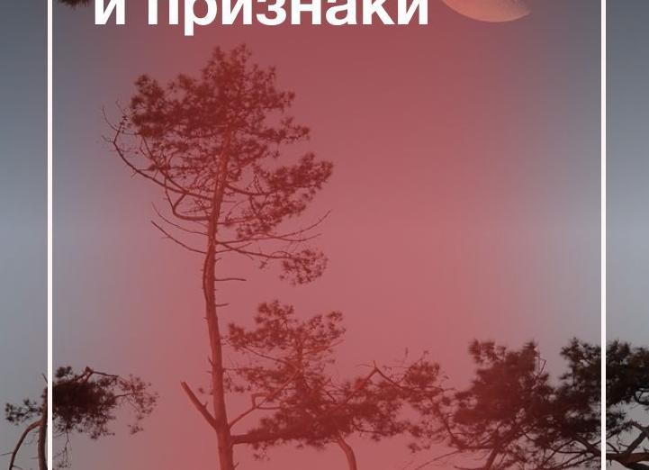 Гармонизация Луны: способы и признаки