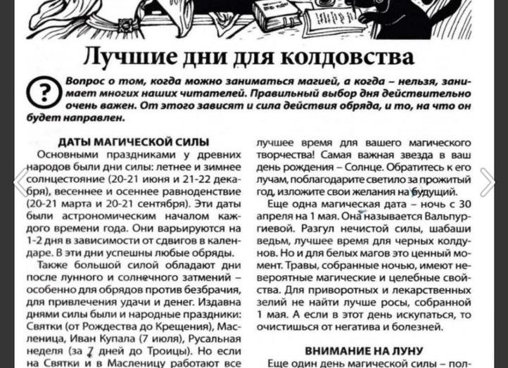 Привороты в полнолуние: лучшие обряды белой и черной магии