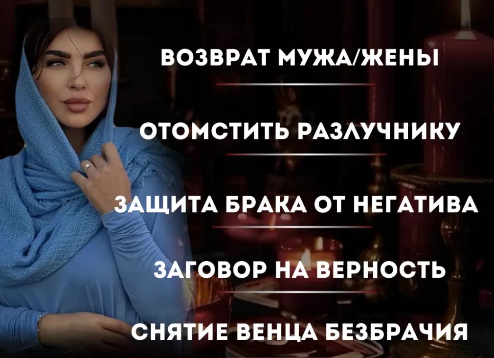 Сильнейший приворот на возвращение мужа