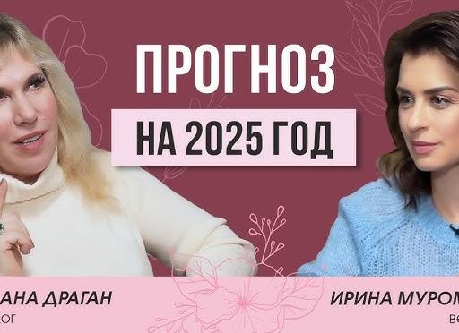 Советы астрологов