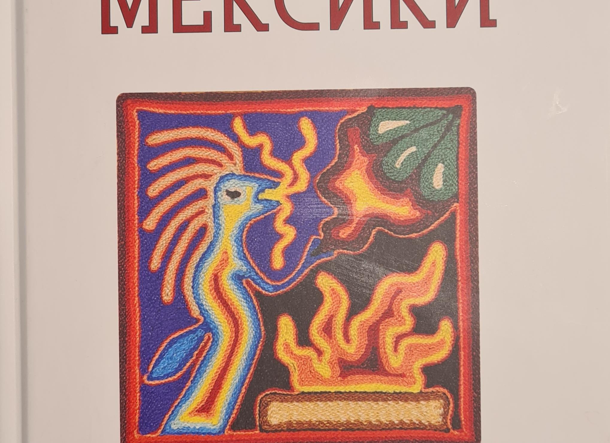 Шаманский приворот