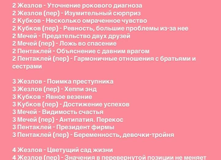 Младшие Арканы Таро — толкование и значение; сочетание с другими картами