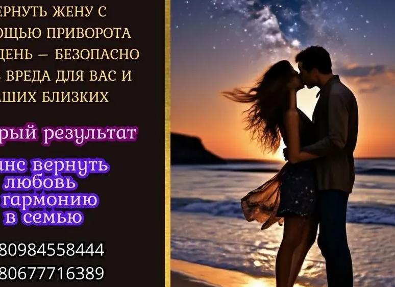Приворот на мужчину без последствия сразу действует — секретный метод целителя