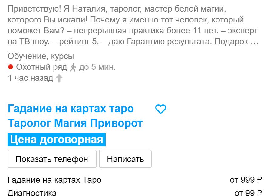 Сколько стоит любовный приворот?