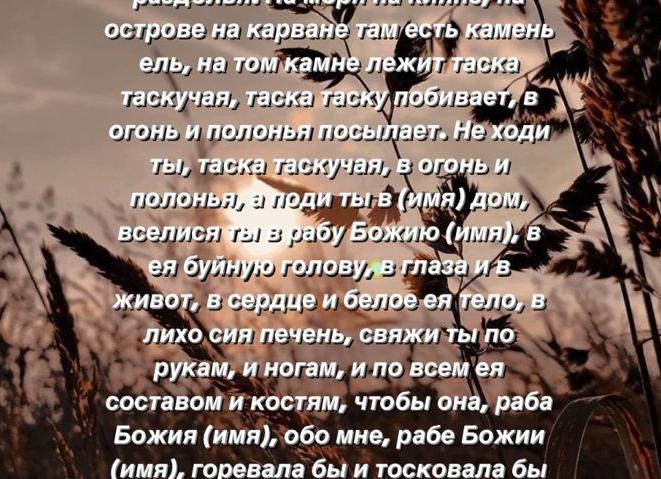 Любовный приворот, что это такое