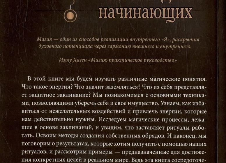 Как действует энергетический приворот