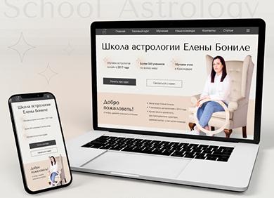 Школа Астрологии Елены Бониле