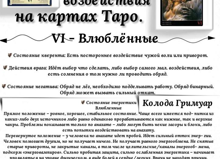 Можно ли делать два приворота на одного человека