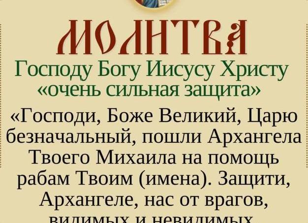 Молитва-защита от врагов видимых и невидимых