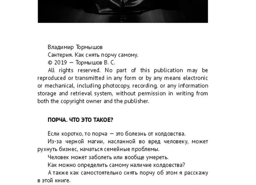 Как снять приворот с мужа