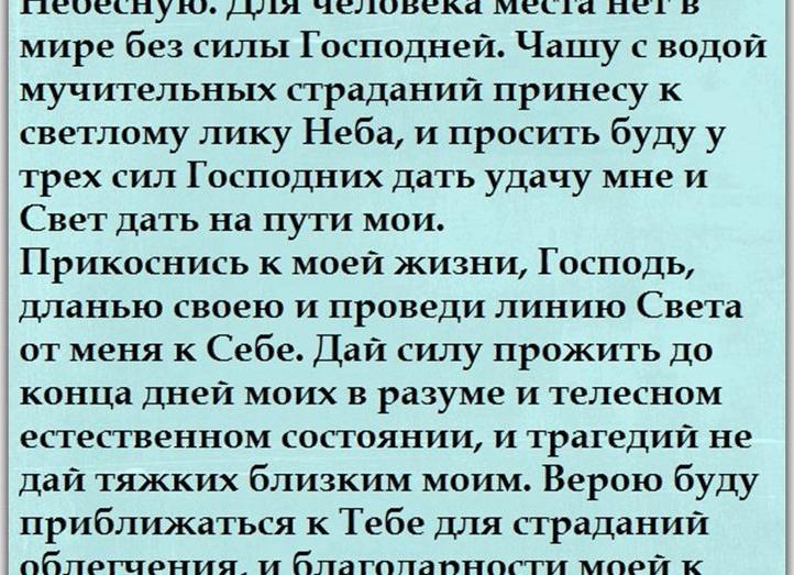 Молитвы на удачу и везение