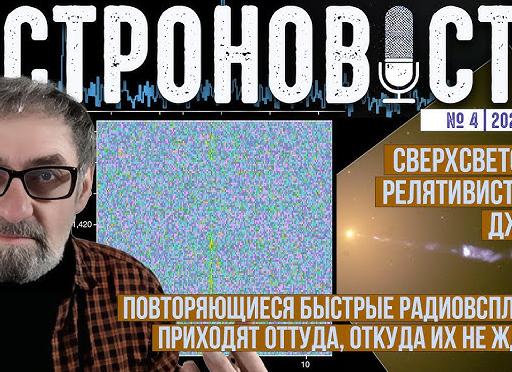 АСТРОновости